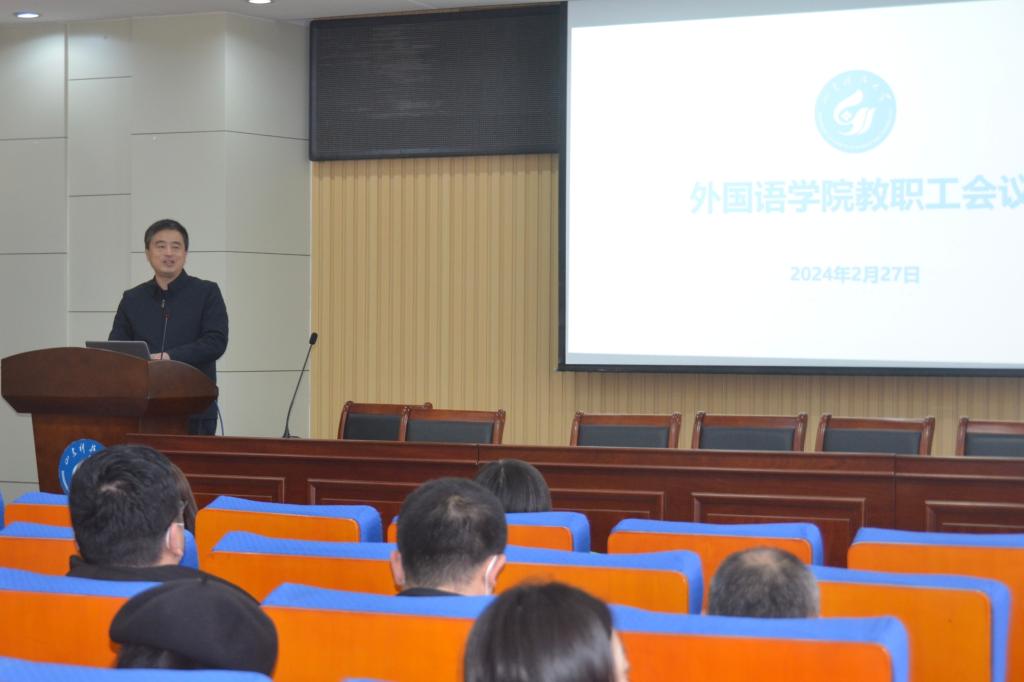 伟德bevictor中文版官网召开新学期全体教职工大会